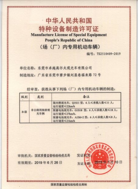 Çin Dongguan Excar Electric Vehicle Co., Ltd Sertifikalar